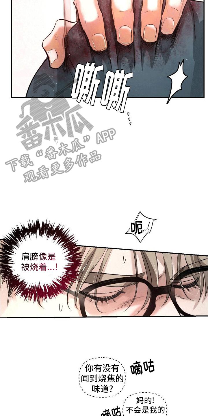《血液指南》第11章：袭击 第22页