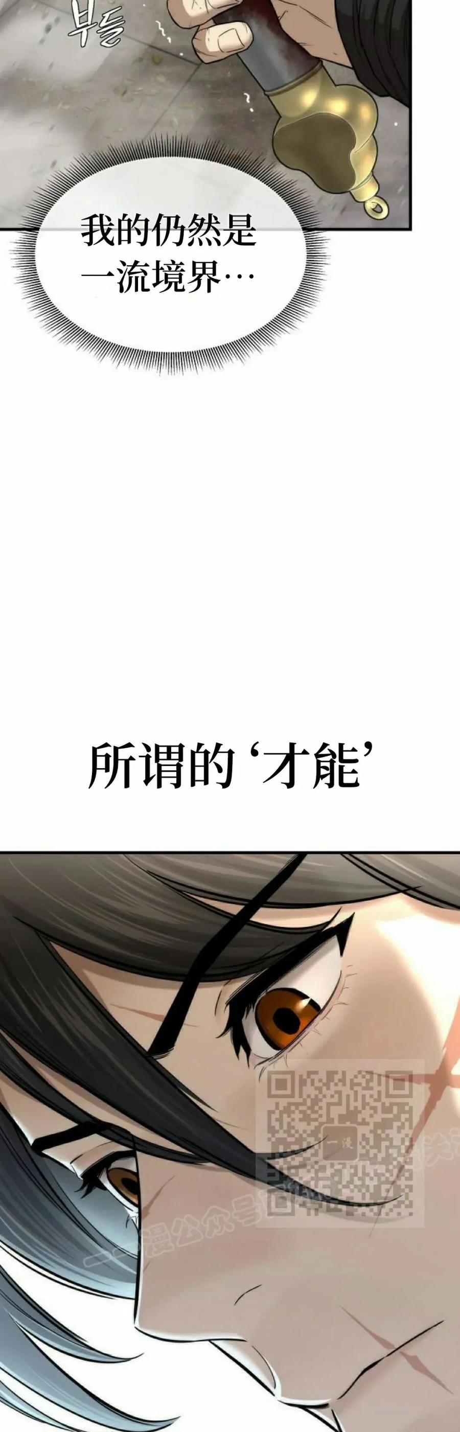《回归修仙传》第11集 第53页