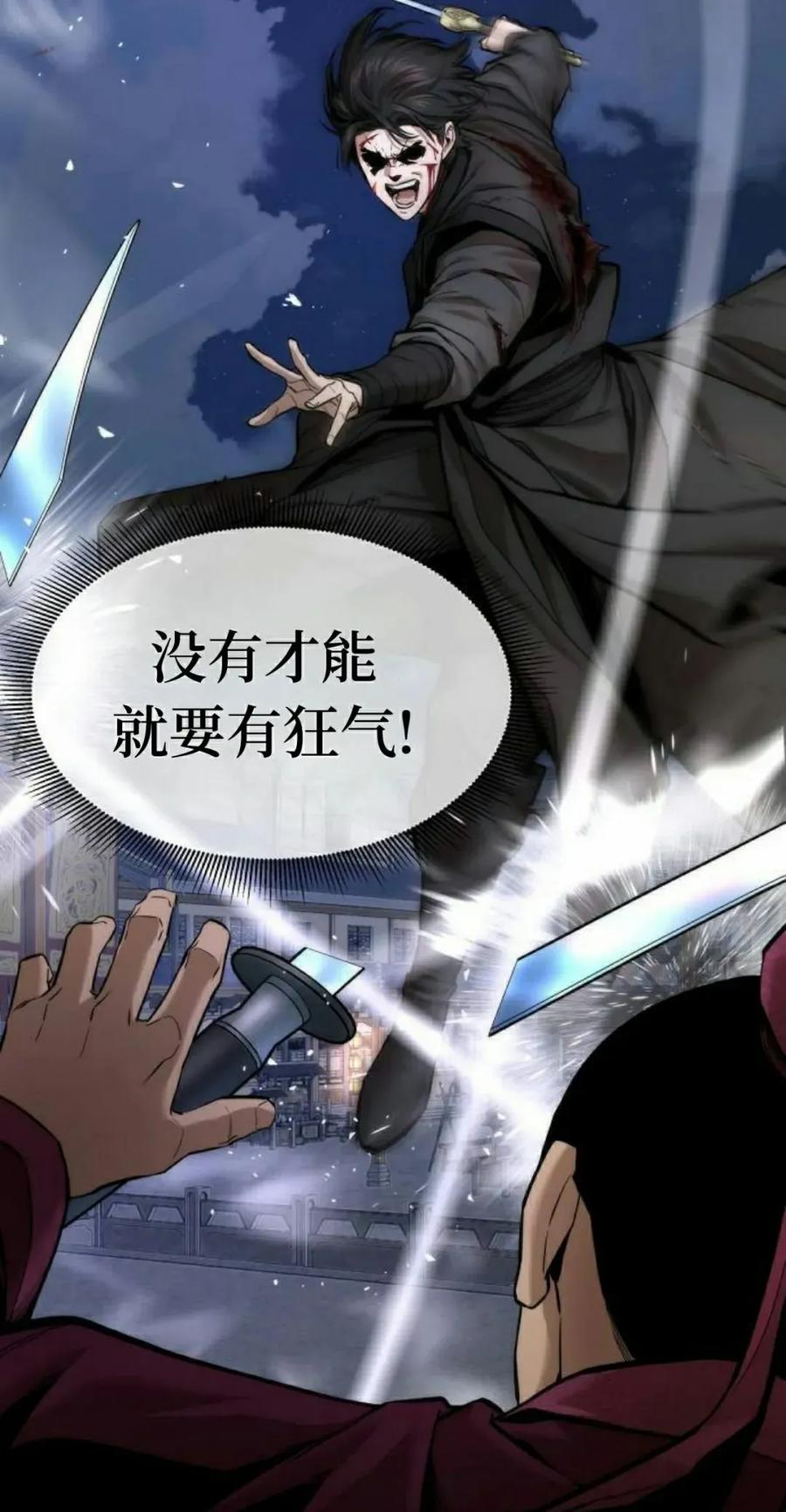 《回归修仙传》第11集 第38页