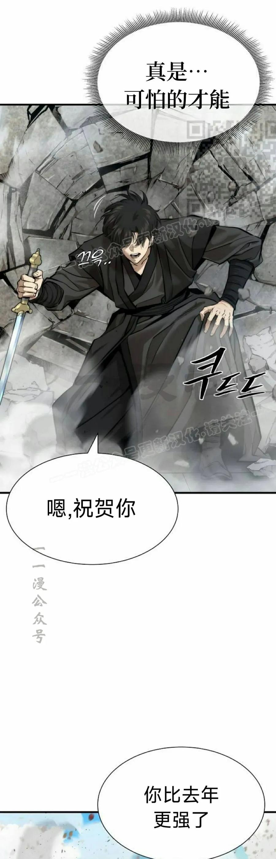《回归修仙传》第11集 第51页
