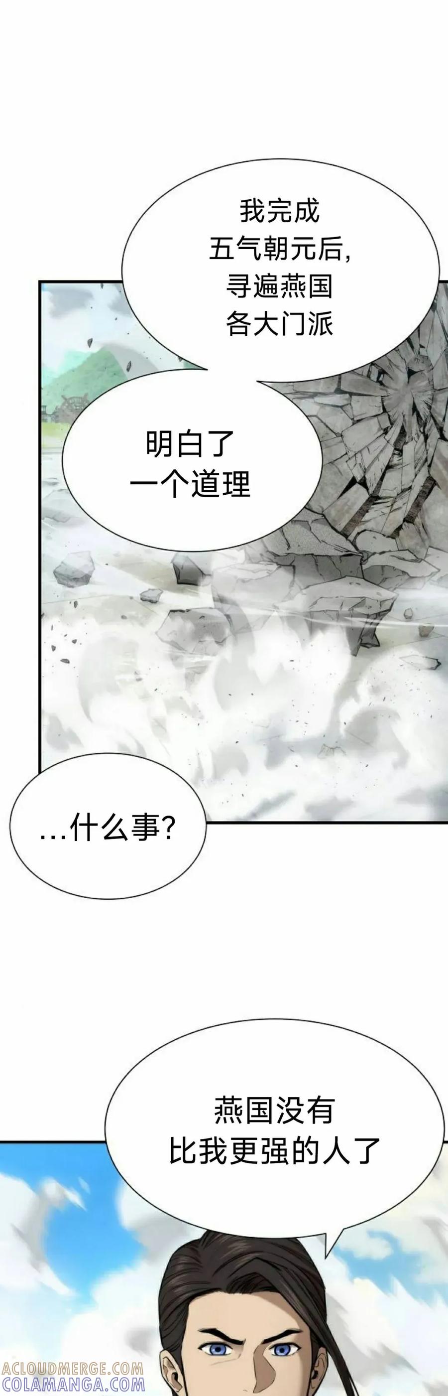 《回归修仙传》第11集 第55页