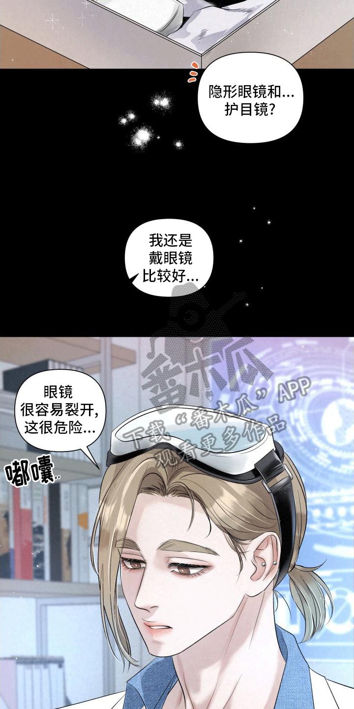 《血液指南》第11章：袭击 第4页