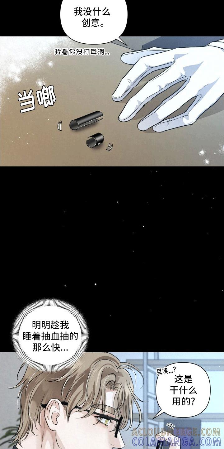 《血液指南》第11章：袭击 第9页
