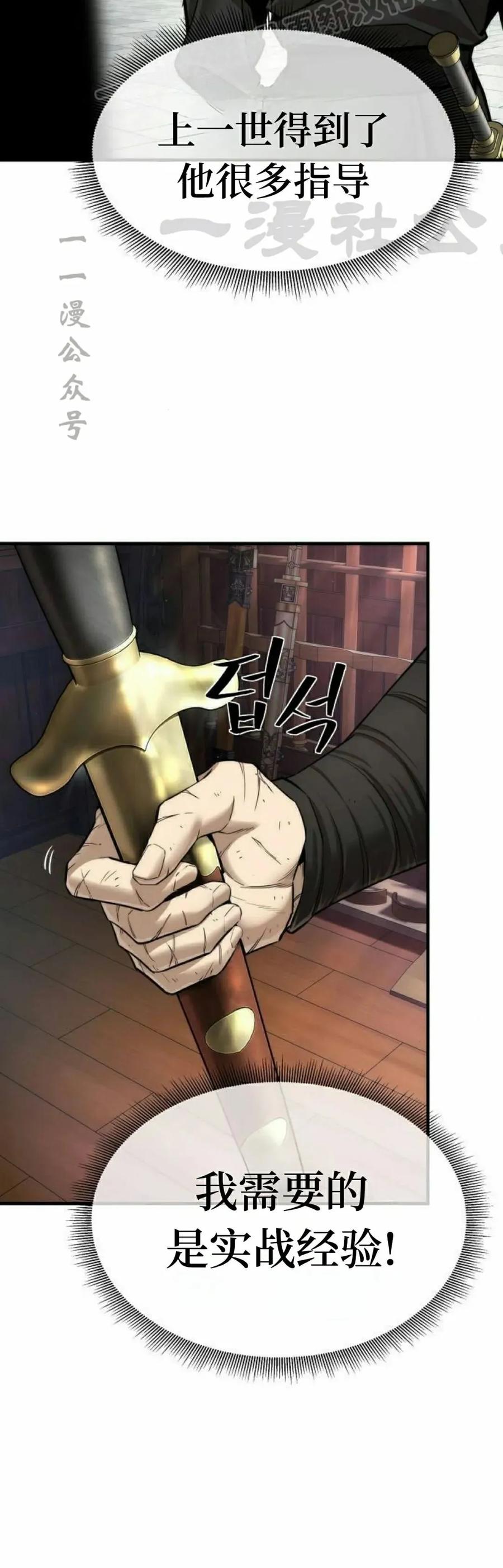 《回归修仙传》第11集 第60页