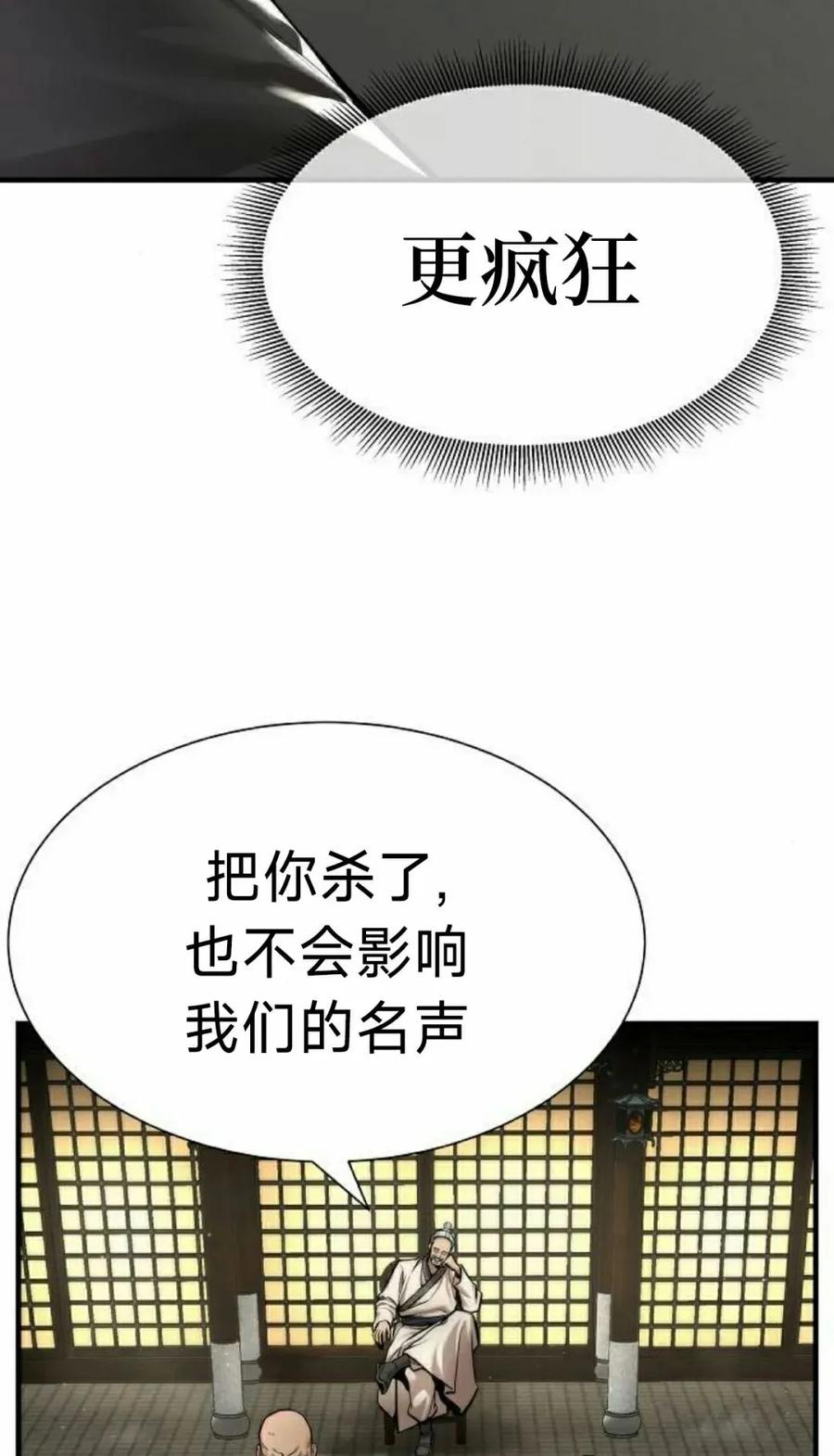 《回归修仙传》第11集 第2页