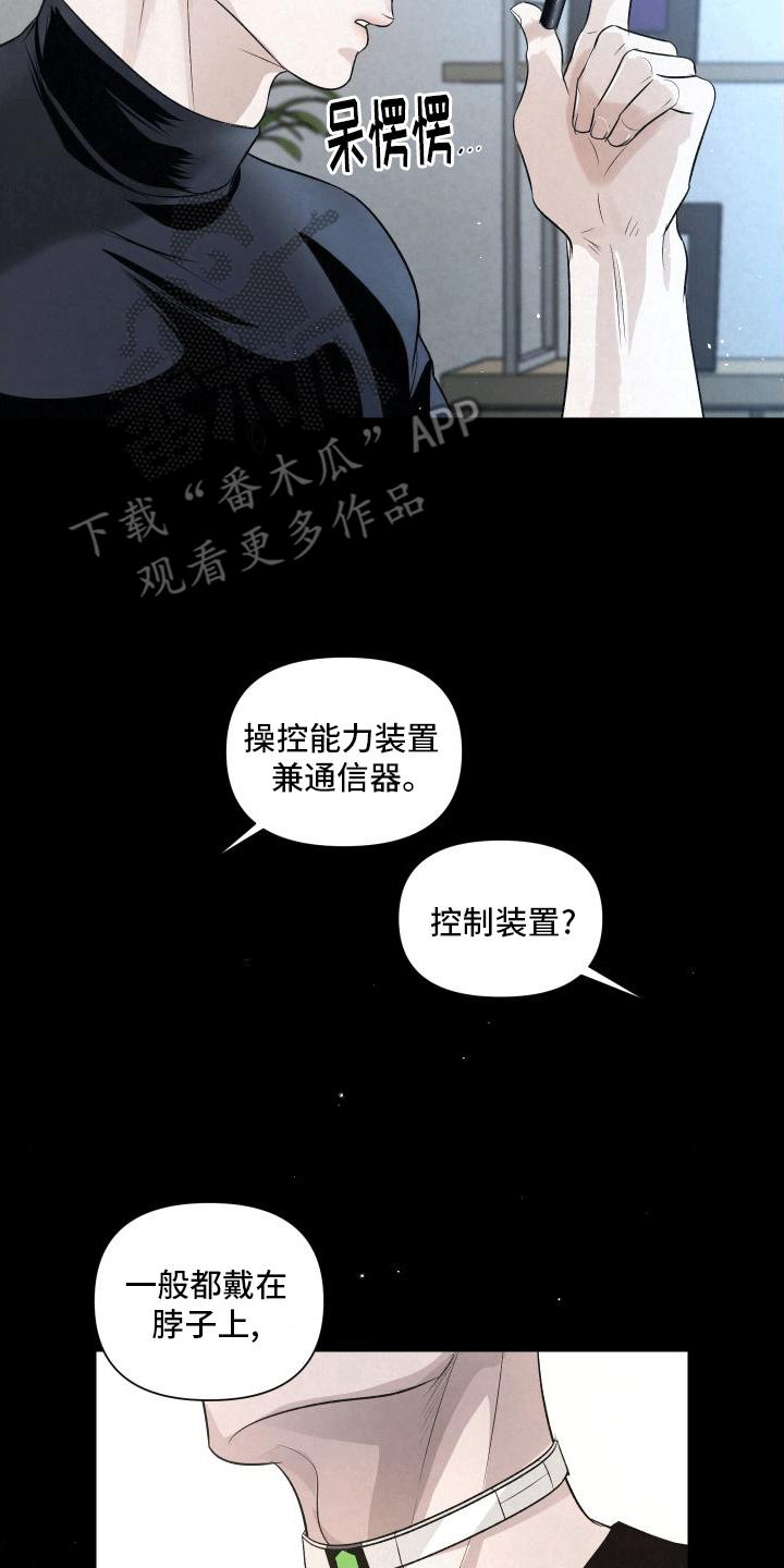 《血液指南》第11章：袭击 第10页
