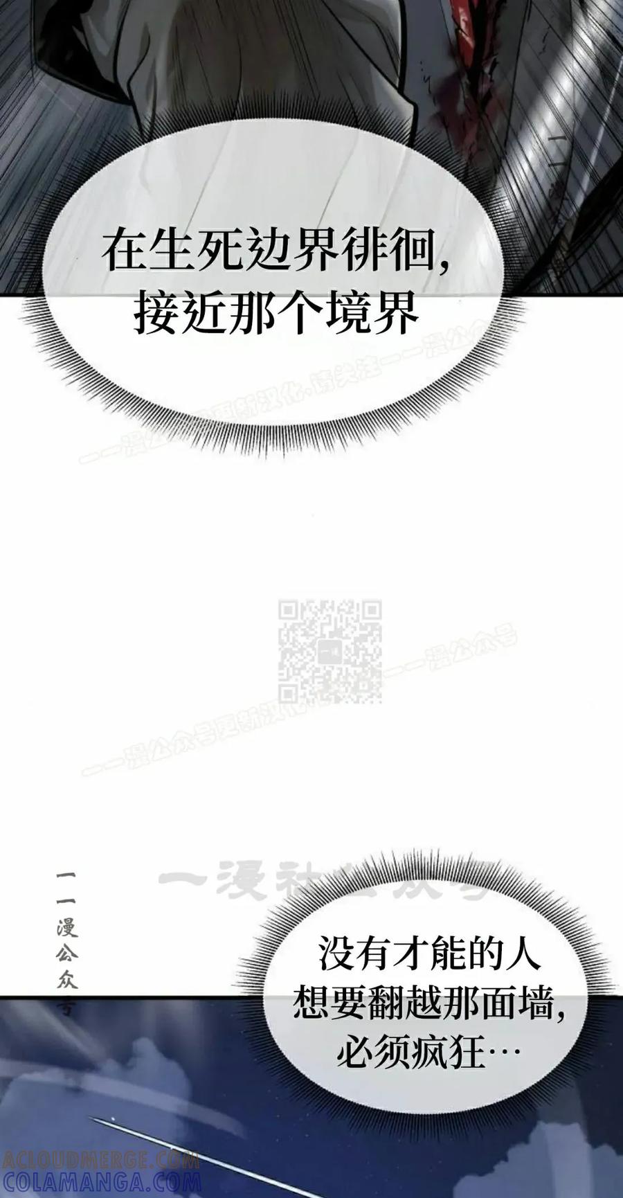 《回归修仙传》第11集 第37页