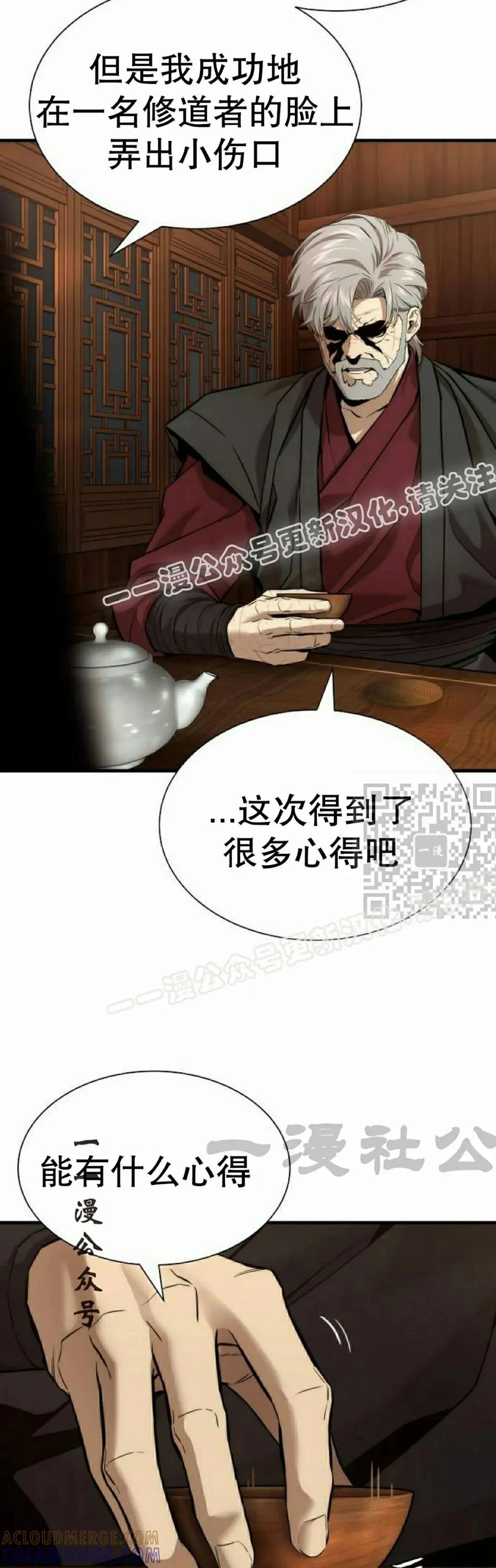 《回归修仙传》第12集 第37页