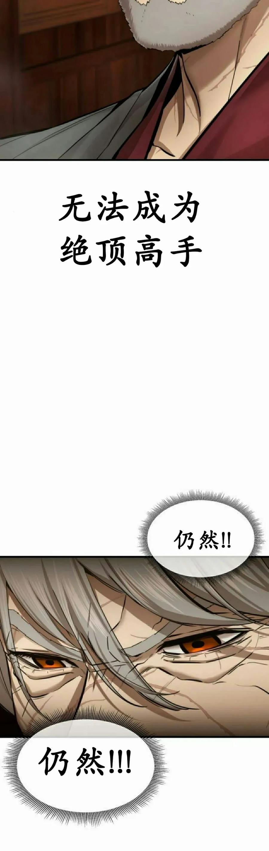 《回归修仙传》第12集 第35页