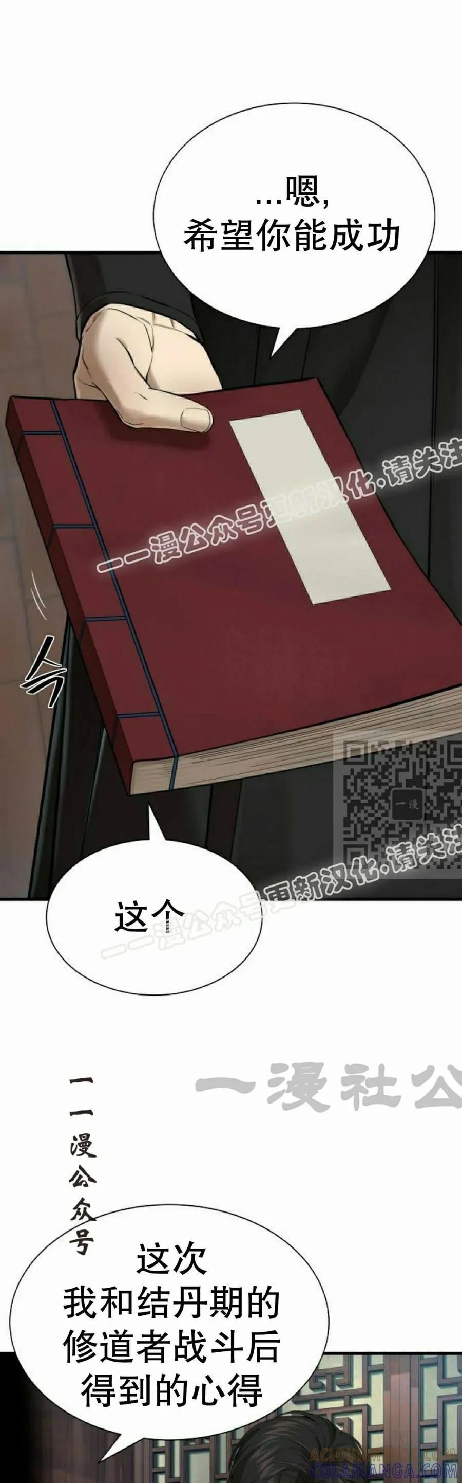 《回归修仙传》第12集 第7页