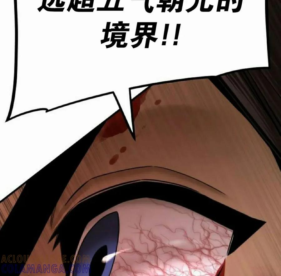 《回归修仙传》第12集 第85页