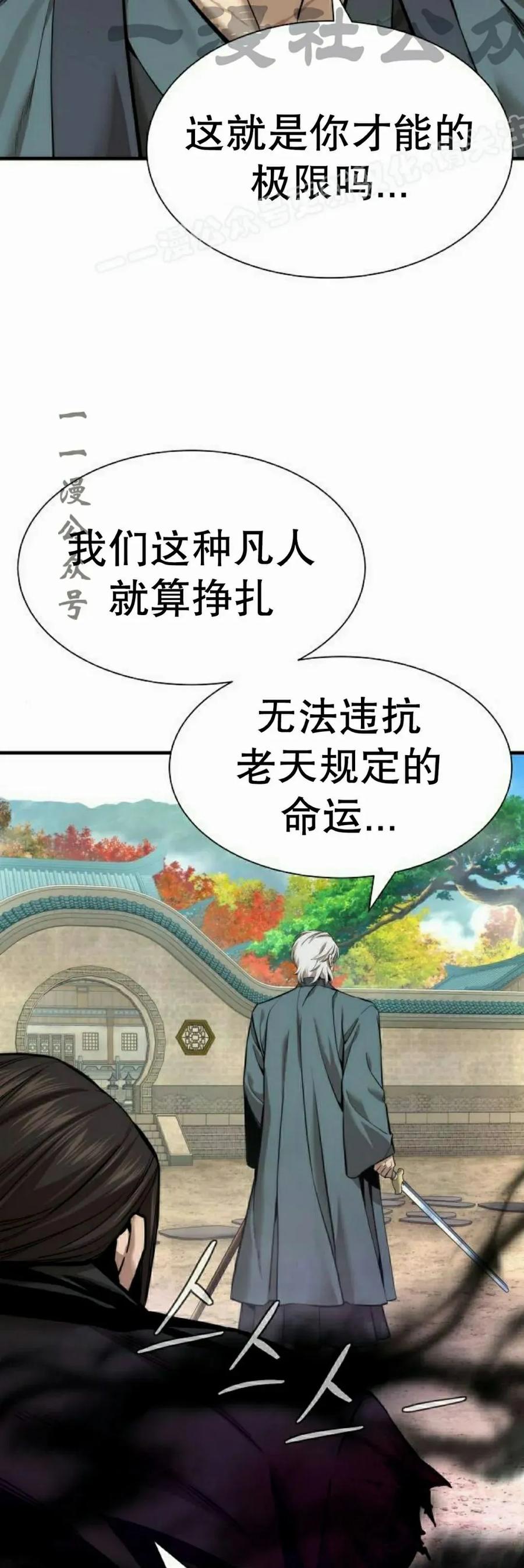 《回归修仙传》第12集 第74页