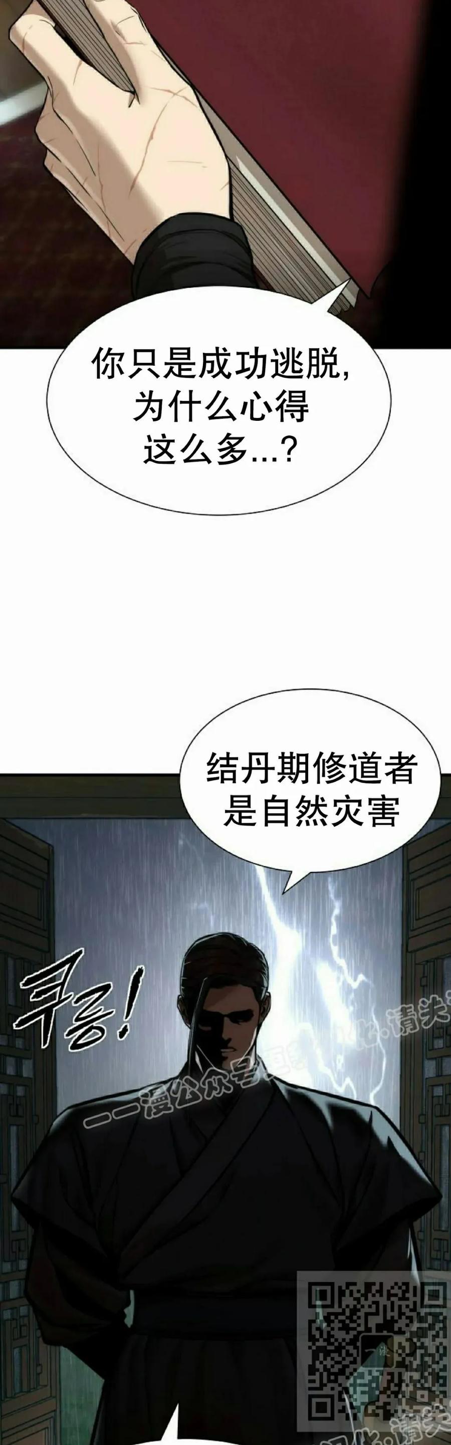 《回归修仙传》第12集 第9页
