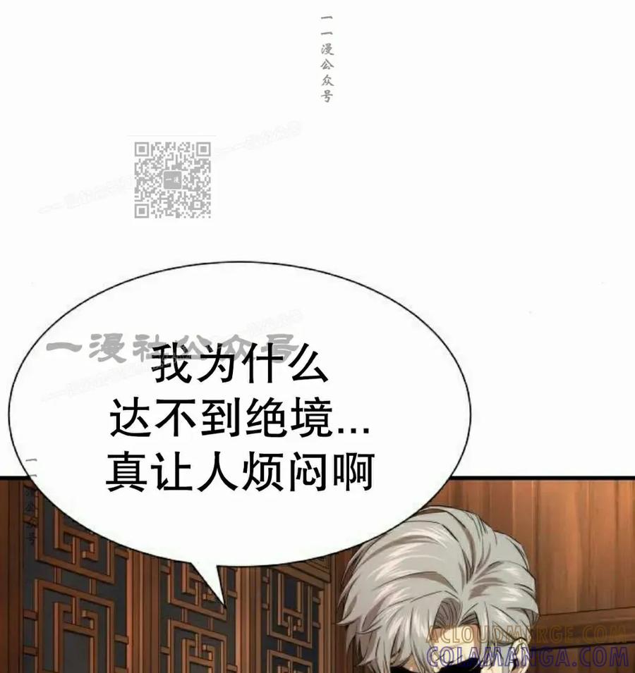 《回归修仙传》第12集 第46页