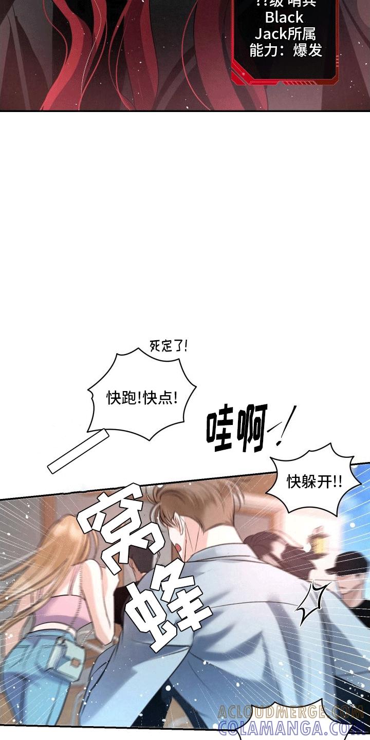 《血液指南》第12章：再次见面 第15页
