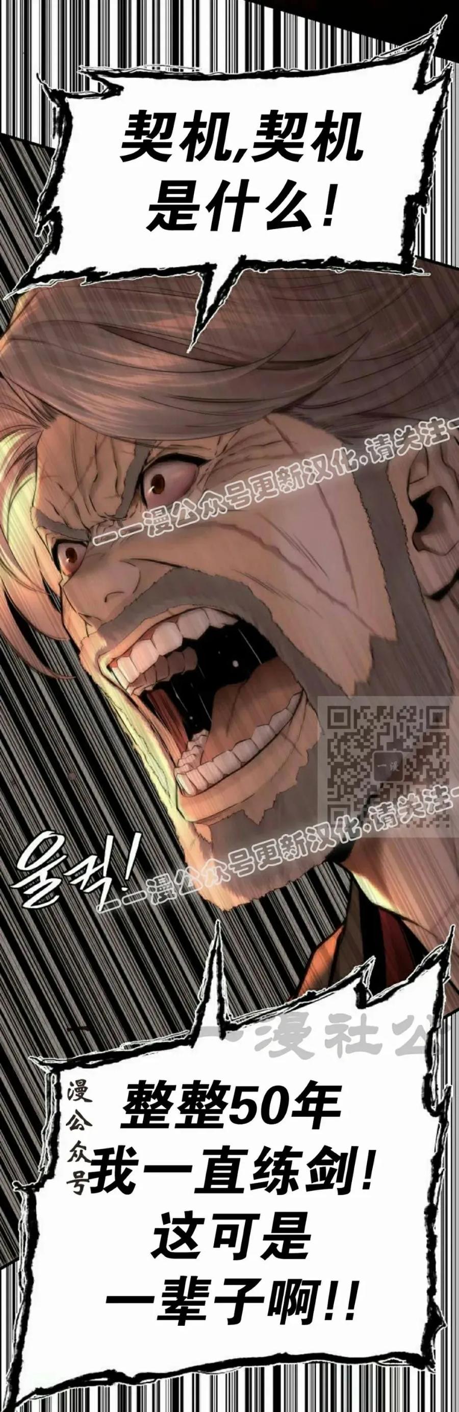《回归修仙传》第12集 第57页