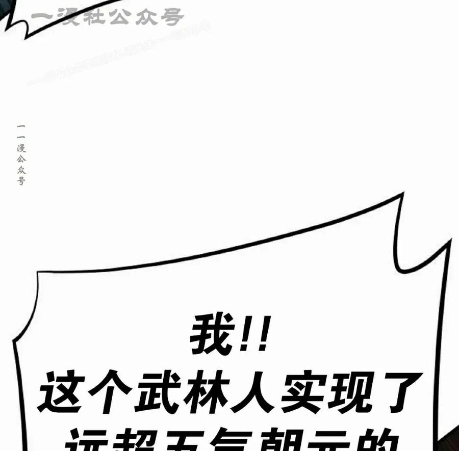 《回归修仙传》第12集 第84页