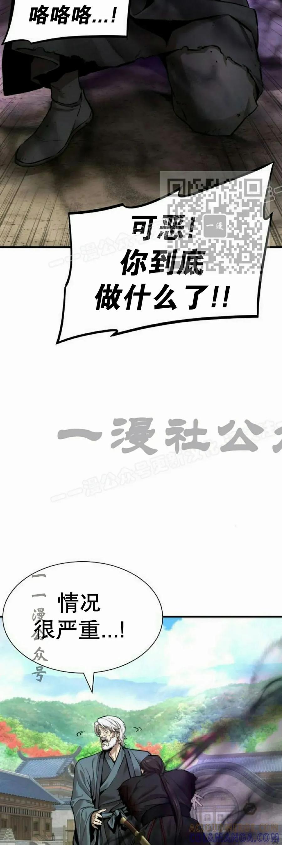 《回归修仙传》第12集 第76页