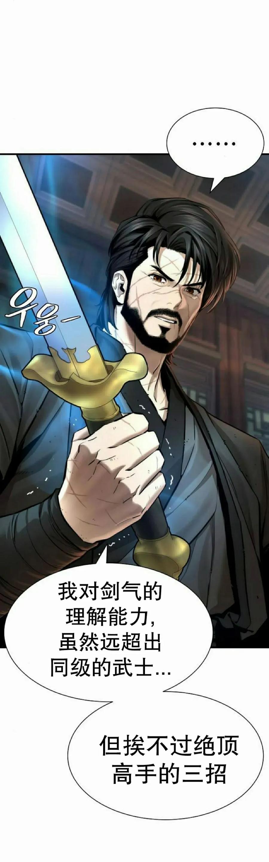 《回归修仙传》第12集 第2页