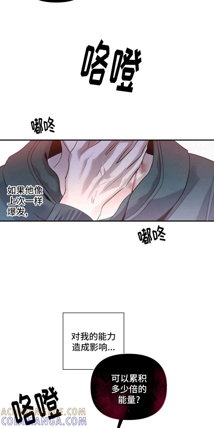 《血液指南》第12章：再次见面 第23页