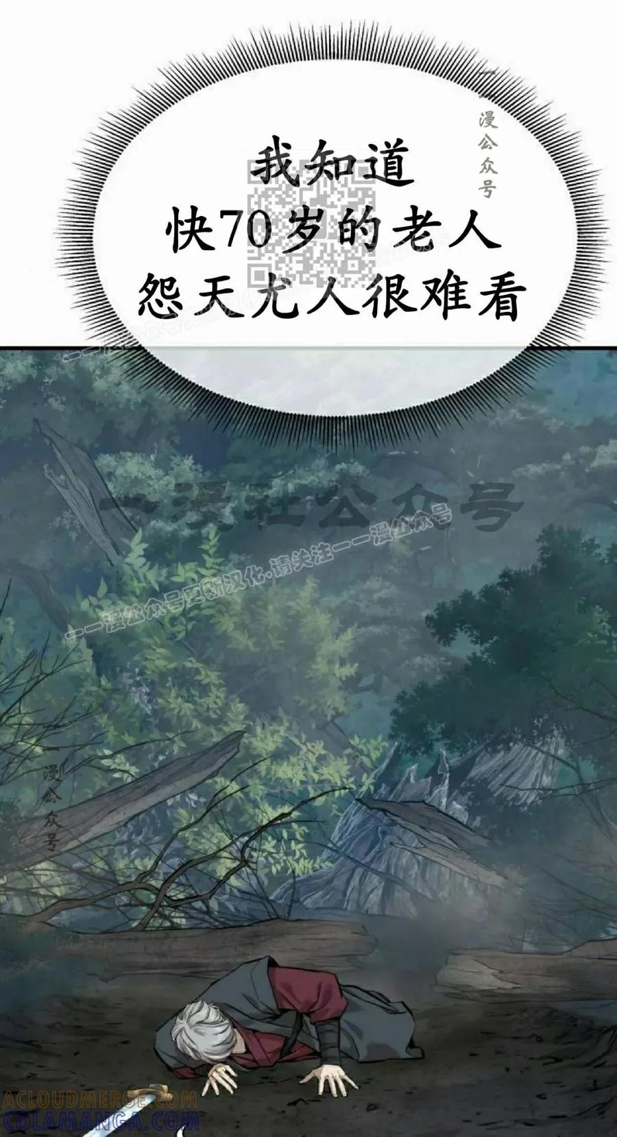 《回归修仙传》第12集 第61页