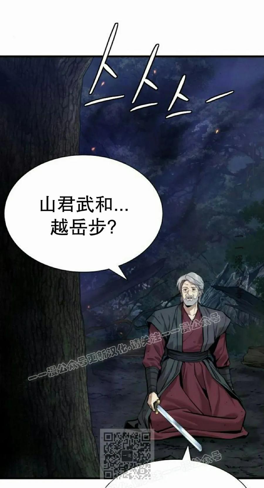 《回归修仙传》第12集 第69页