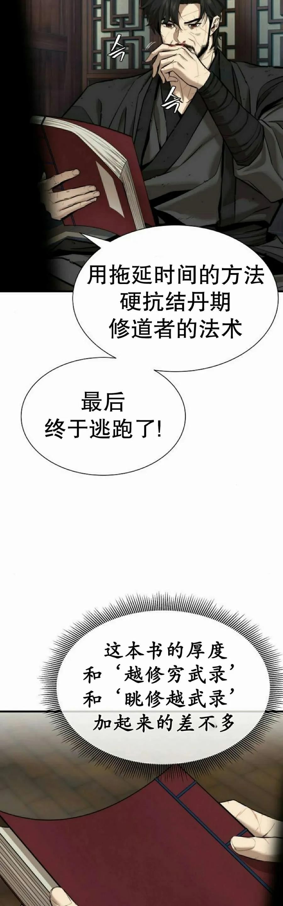 《回归修仙传》第12集 第8页