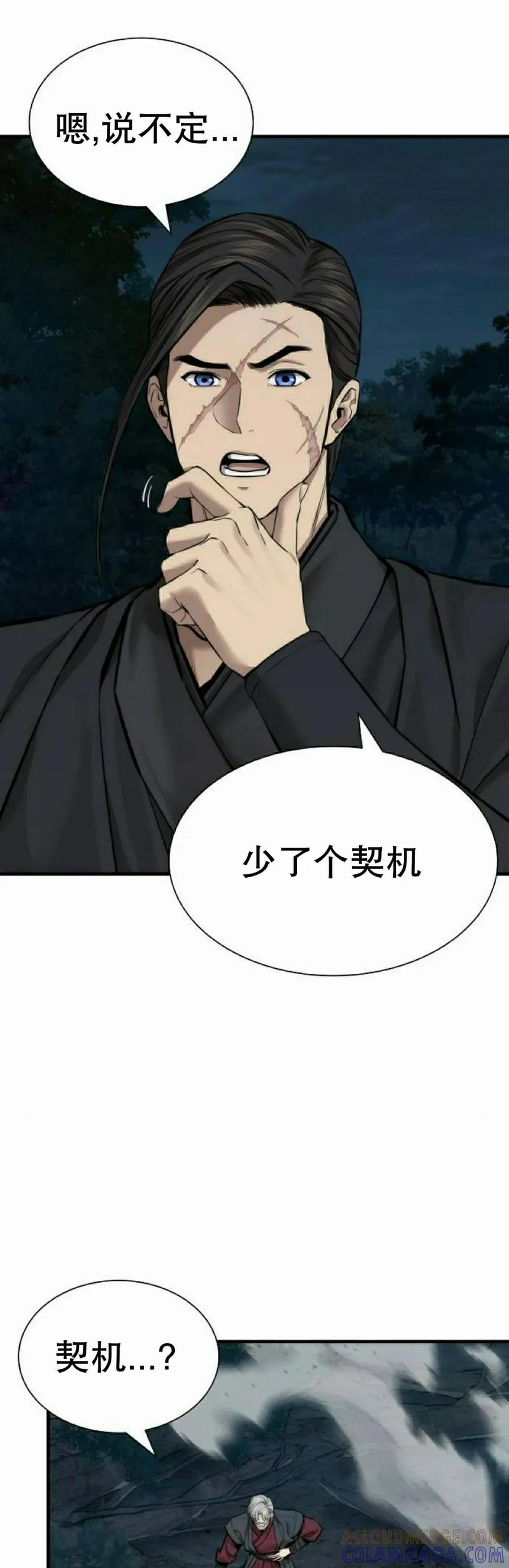 《回归修仙传》第12集 第55页