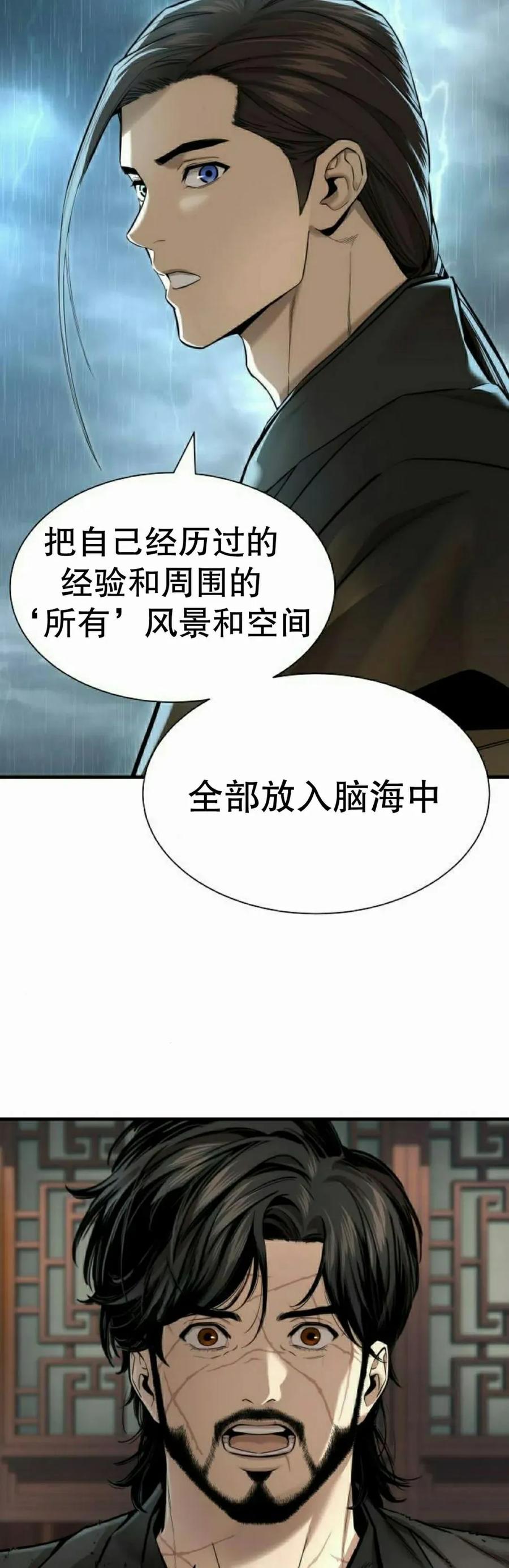 《回归修仙传》第12集 第12页