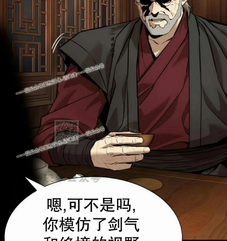 《回归修仙传》第12集 第47页