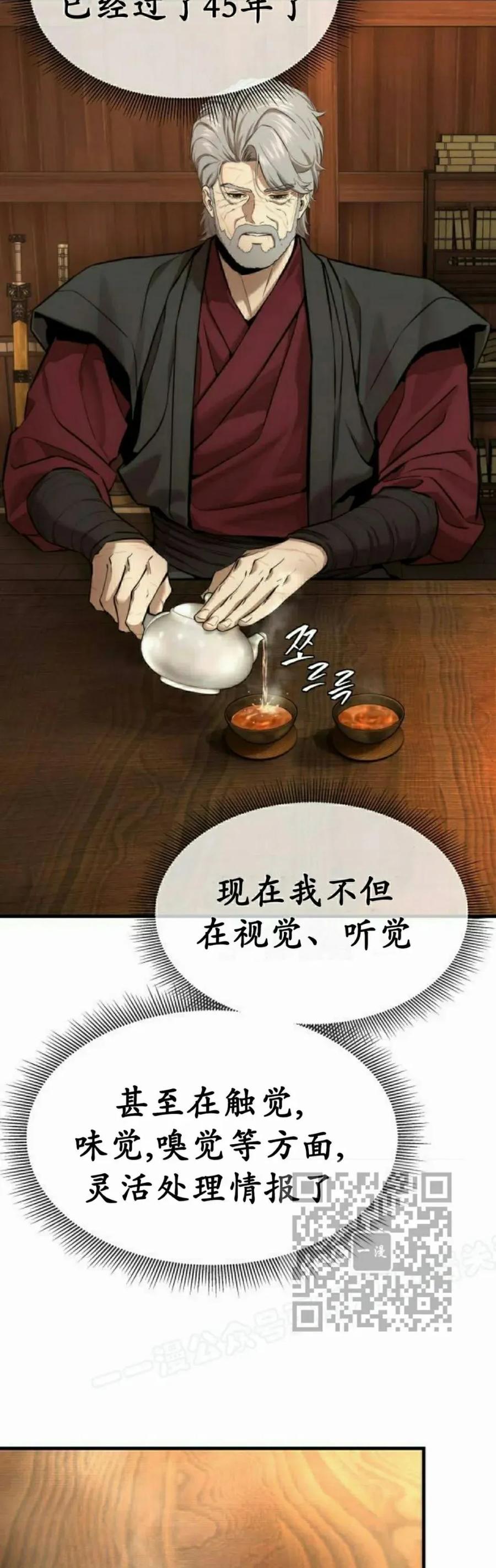 《回归修仙传》第12集 第33页