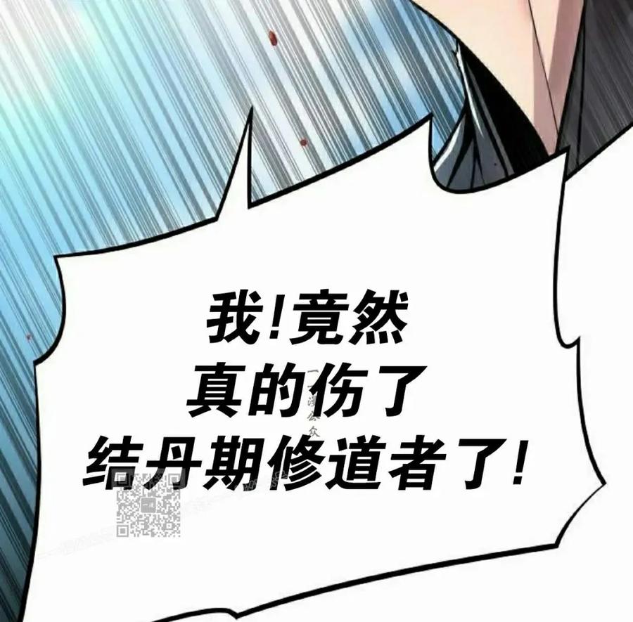 《回归修仙传》第12集 第83页