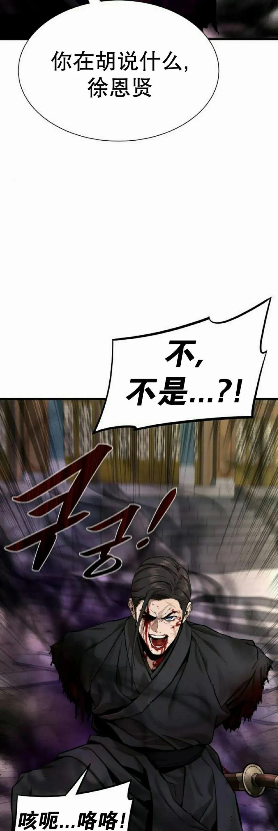 《回归修仙传》第12集 第75页