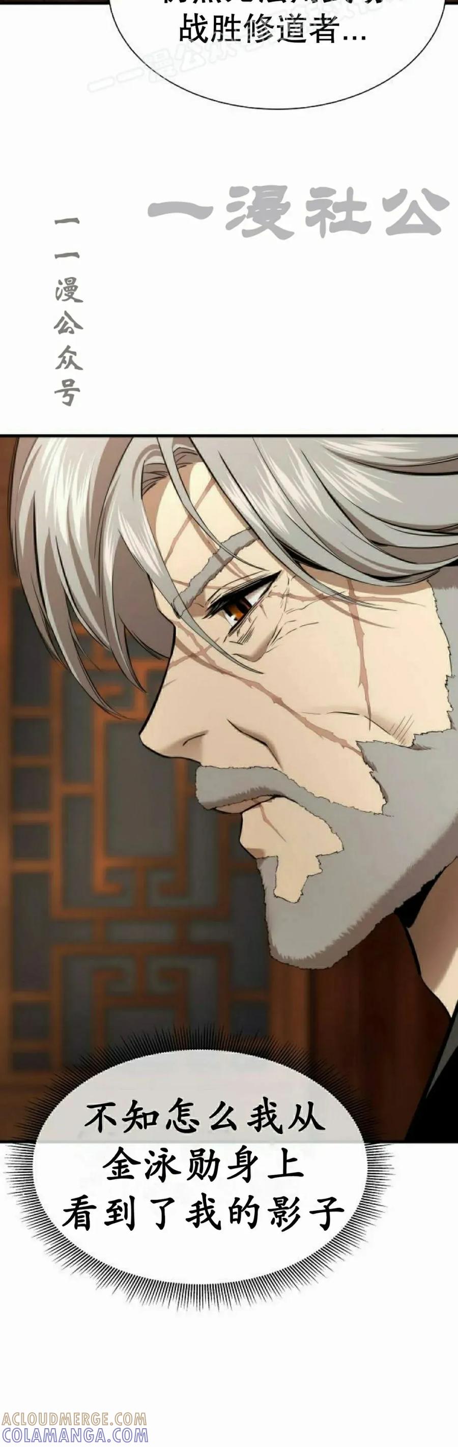 《回归修仙传》第12集 第40页