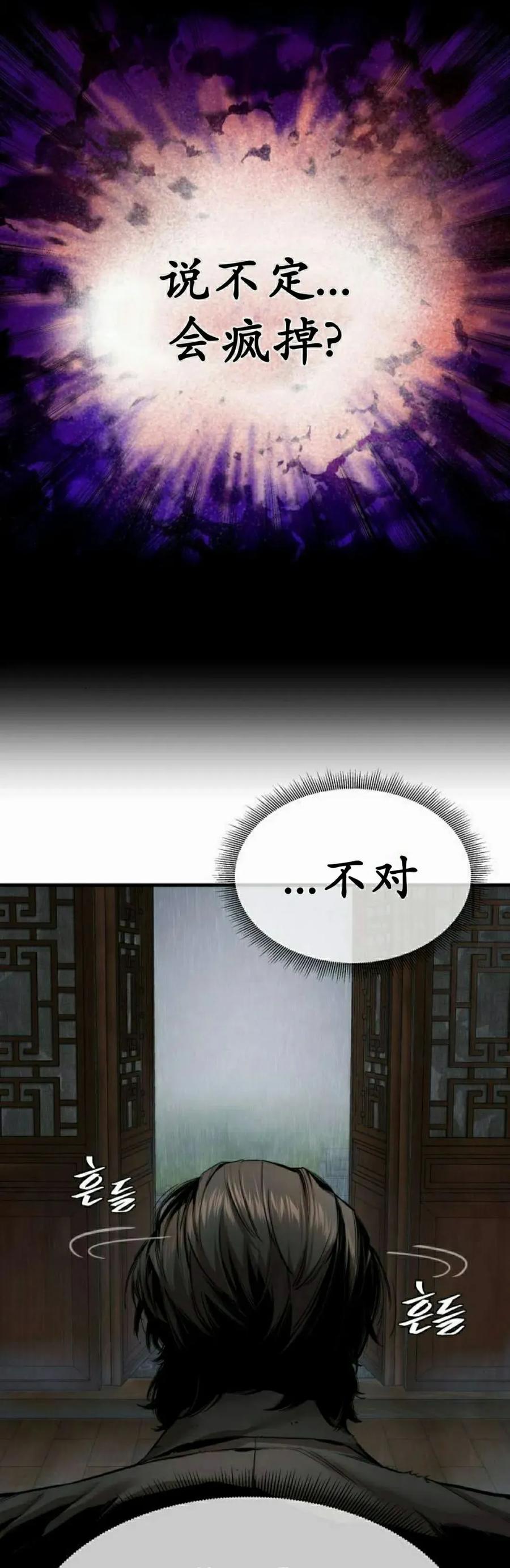《回归修仙传》第12集 第15页