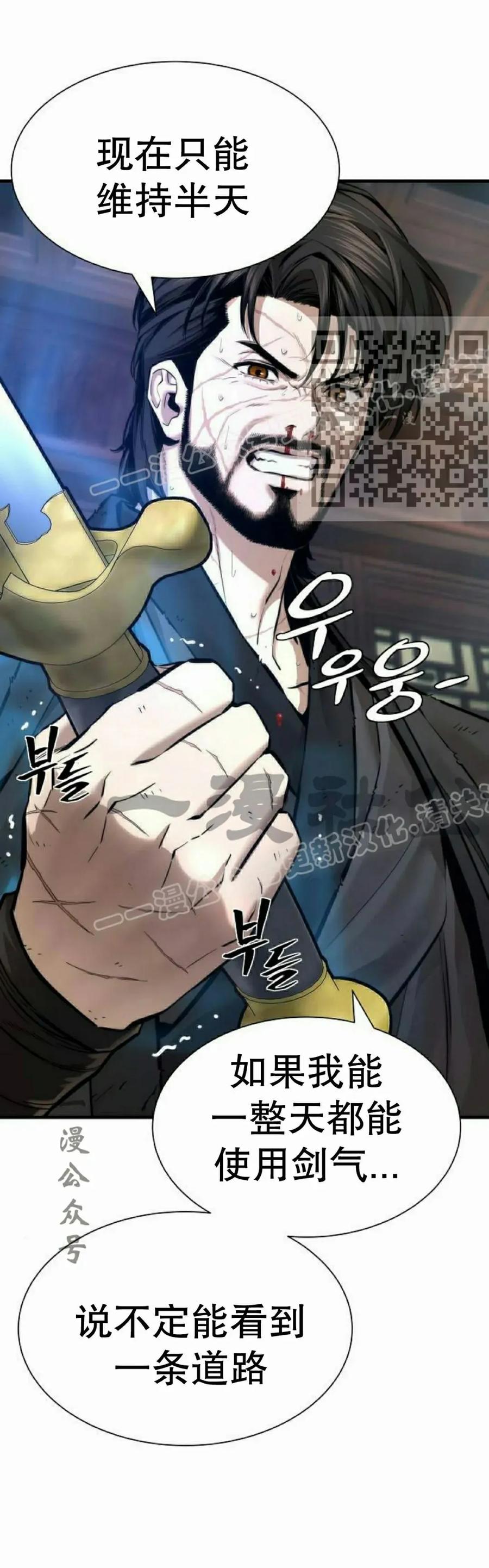 《回归修仙传》第12集 第6页