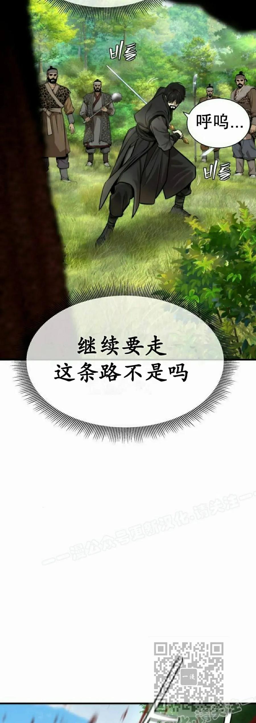 《回归修仙传》第12集 第29页