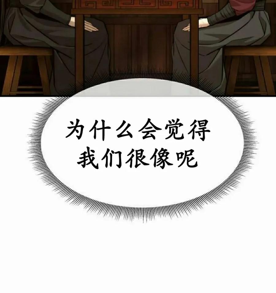 《回归修仙传》第12集 第45页