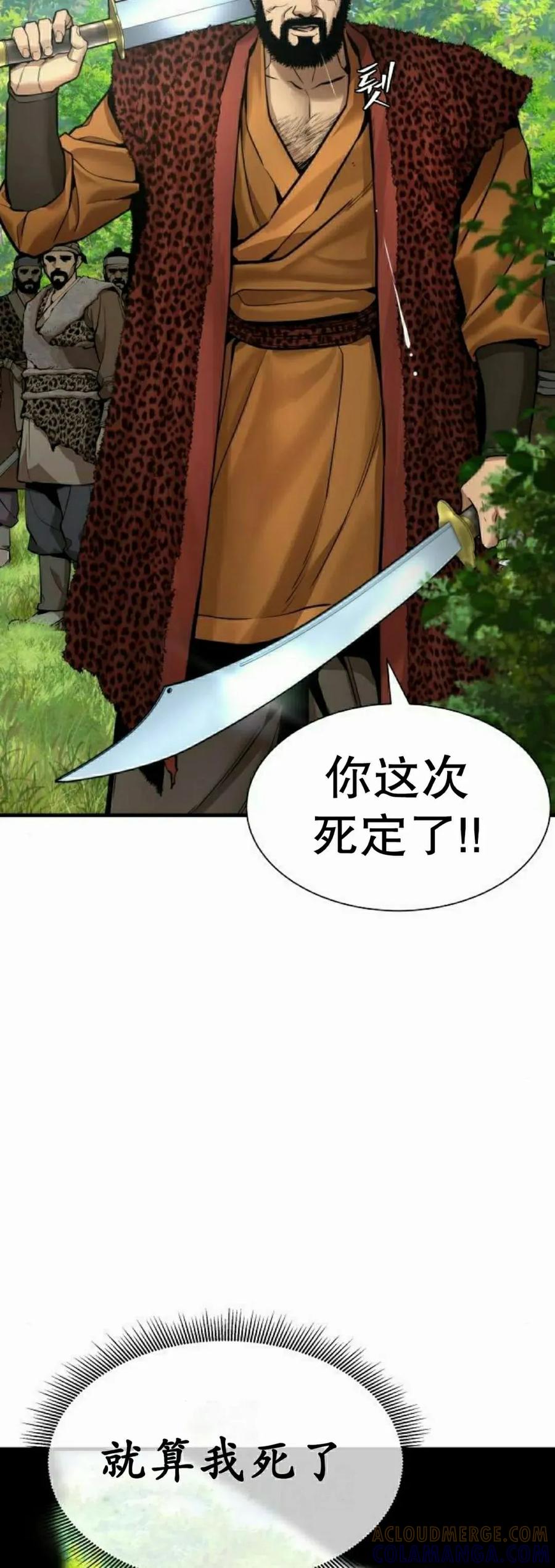 《回归修仙传》第12集 第28页