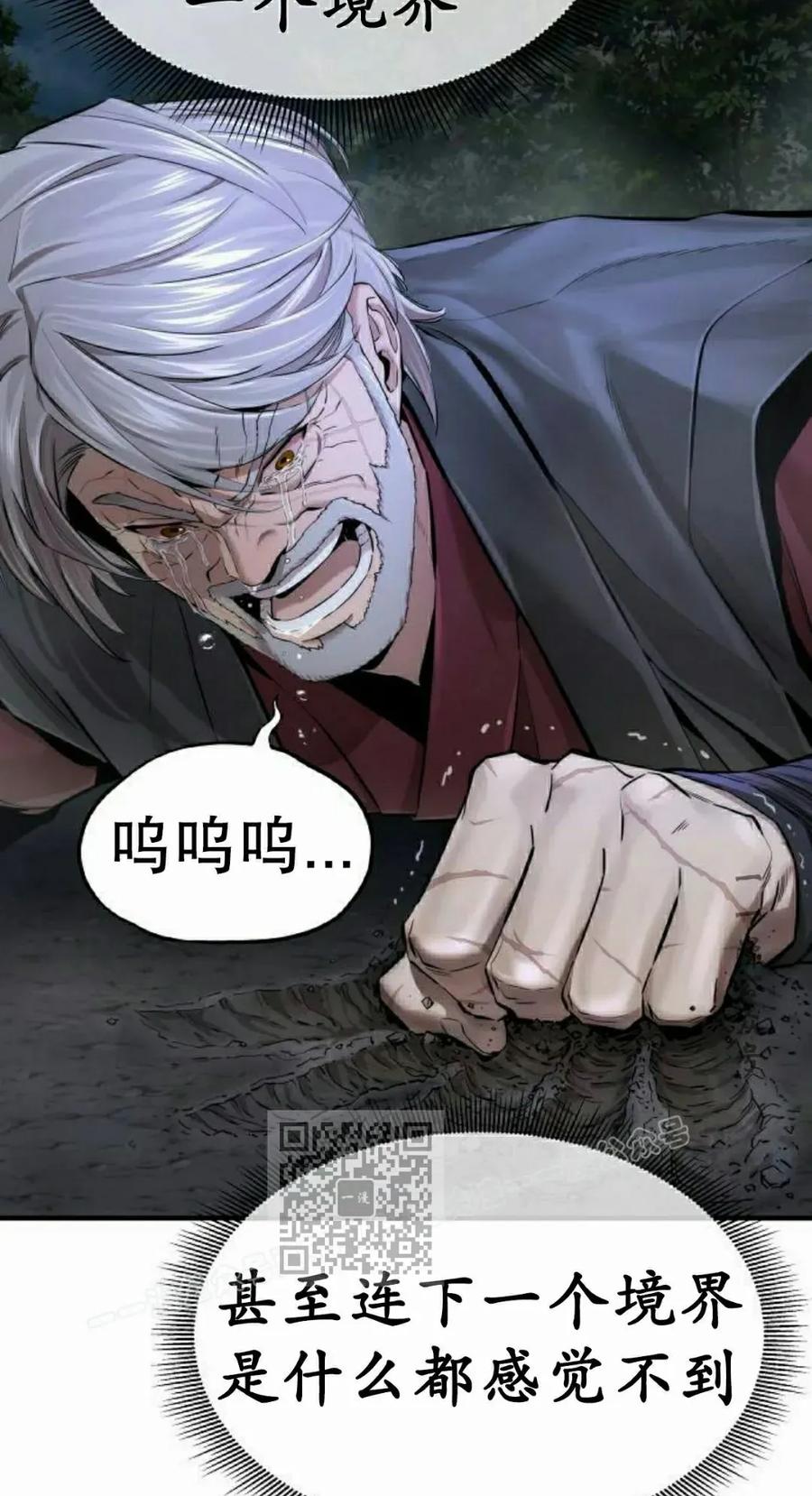 《回归修仙传》第12集 第63页