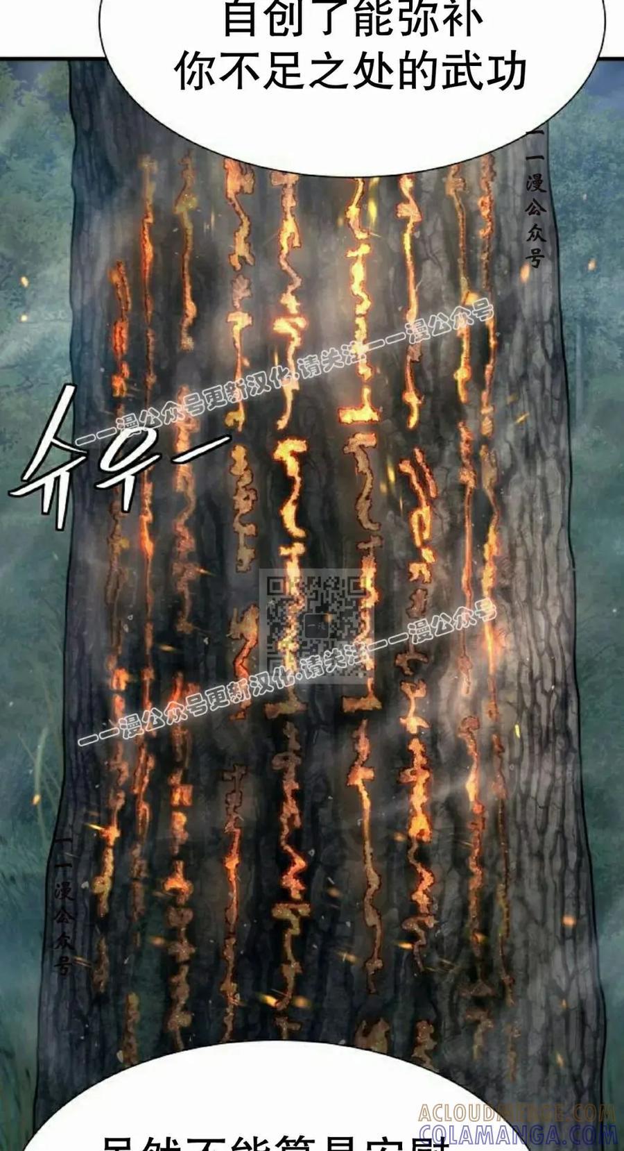 《回归修仙传》第12集 第67页