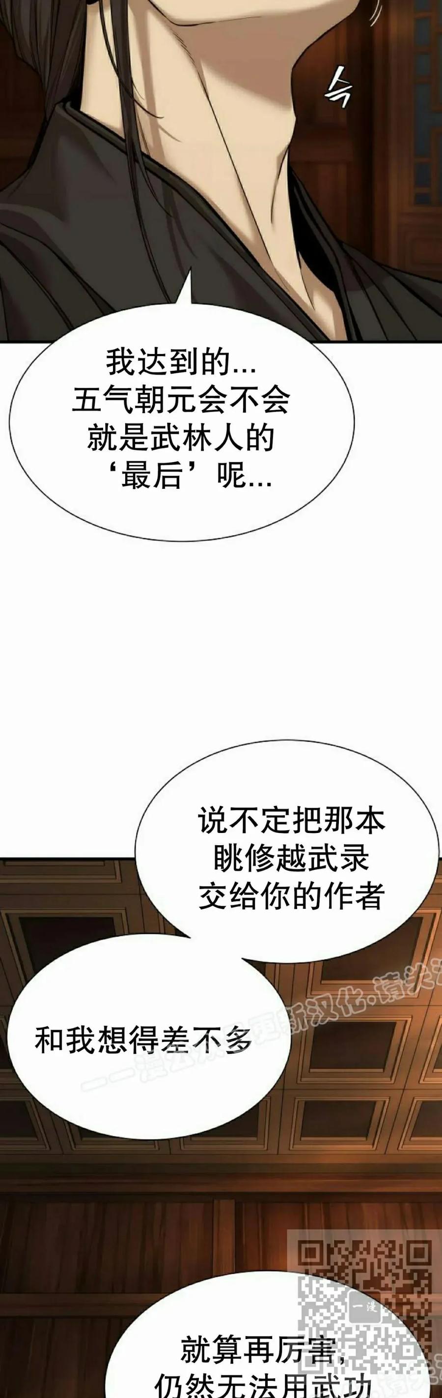 《回归修仙传》第12集 第39页