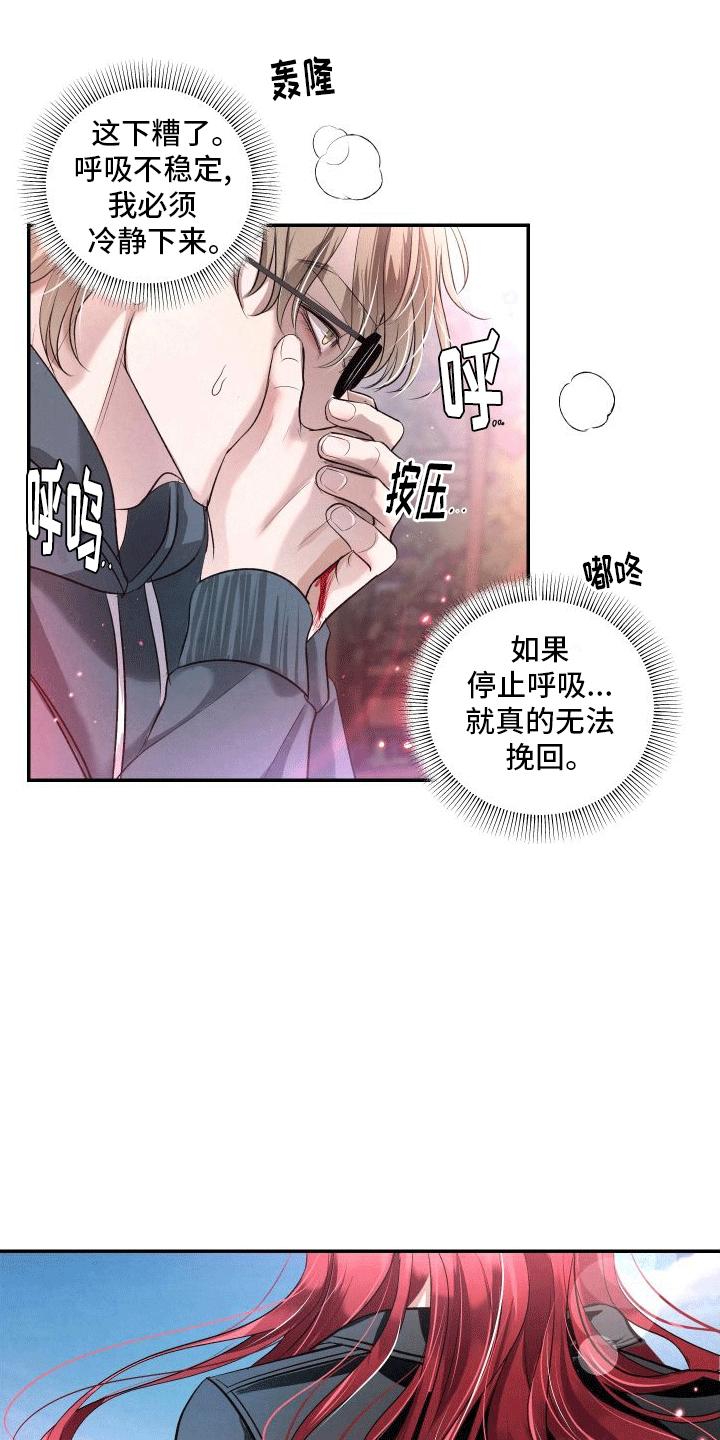 《血液指南》第12章：再次见面 第26页