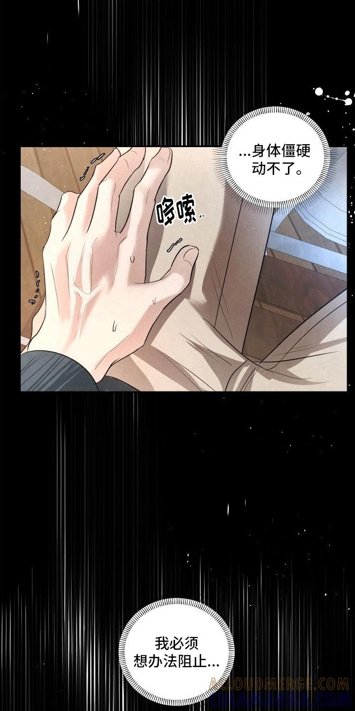 《血液指南》第12章：再次见面 第3页