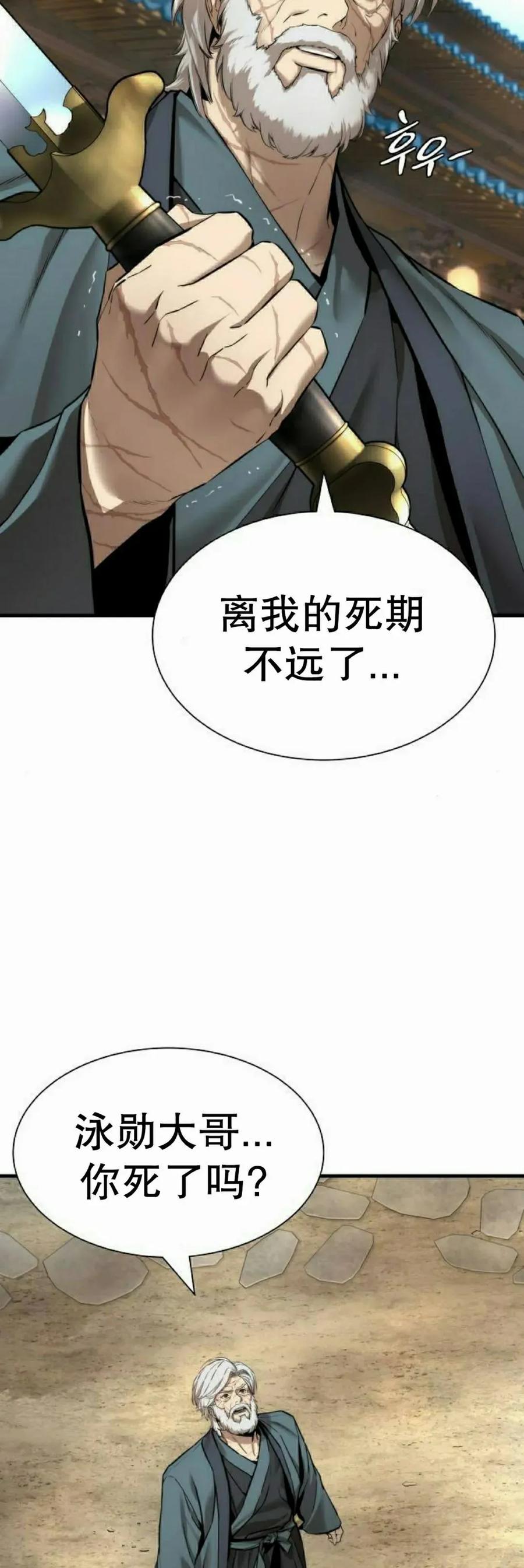 《回归修仙传》第12集 第72页