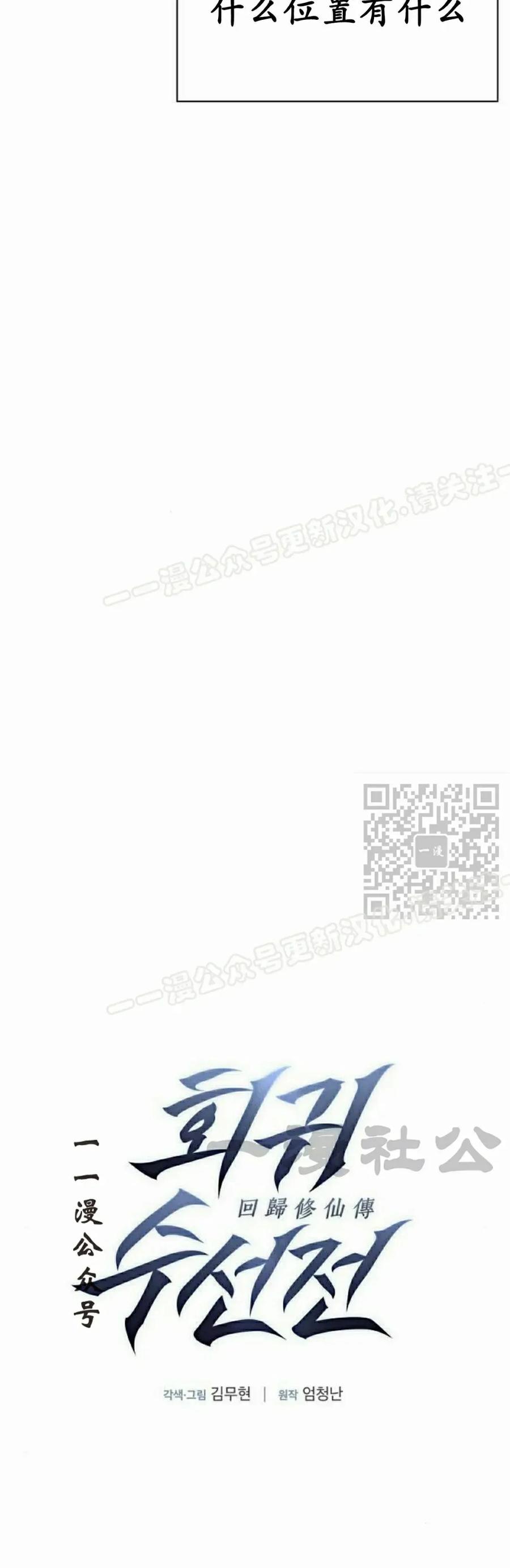 《回归修仙传》第12集 第17页