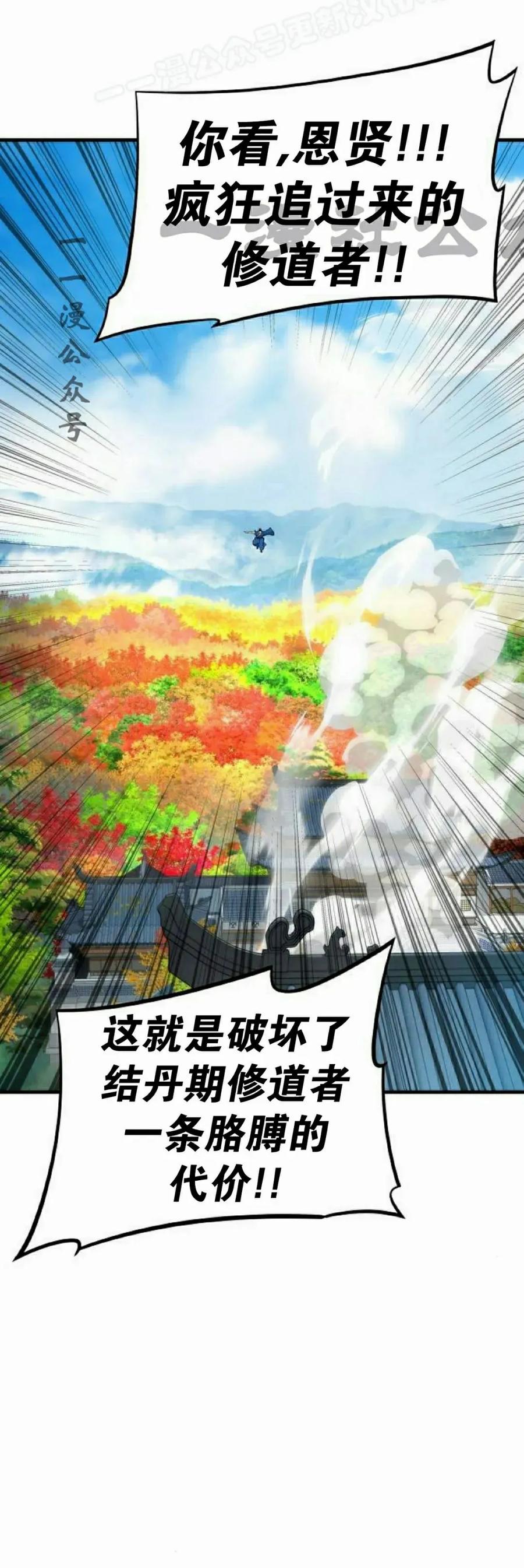 《回归修仙传》第12集 第80页
