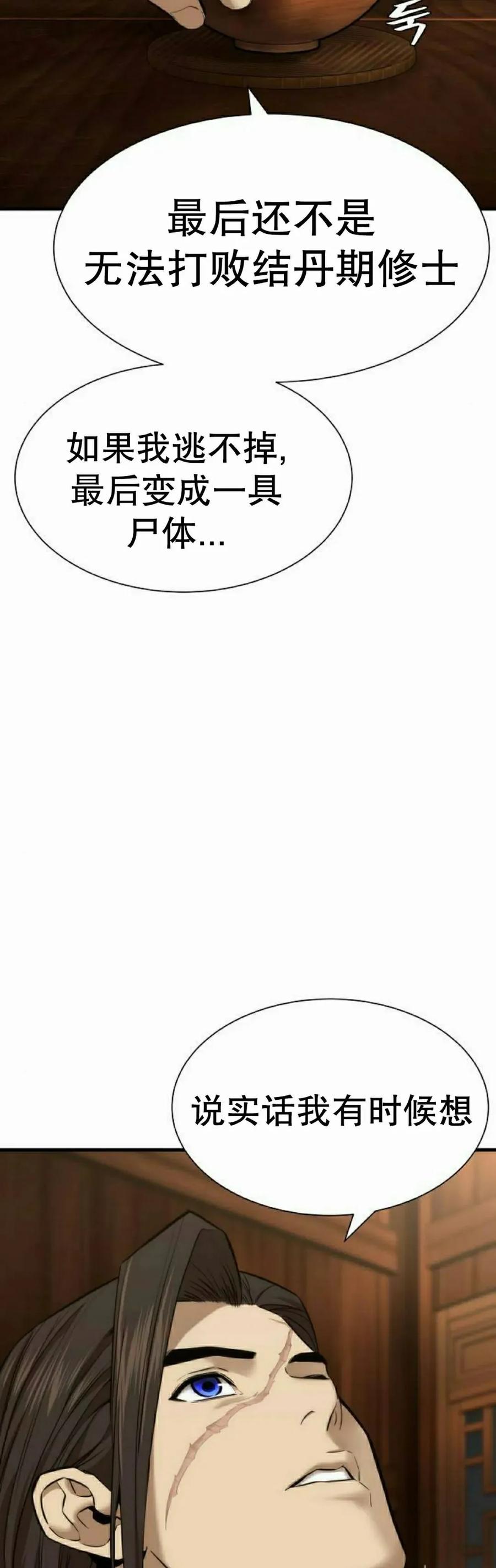 《回归修仙传》第12集 第38页