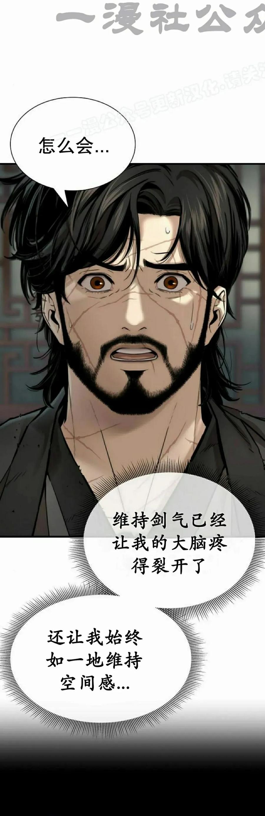 《回归修仙传》第12集 第14页