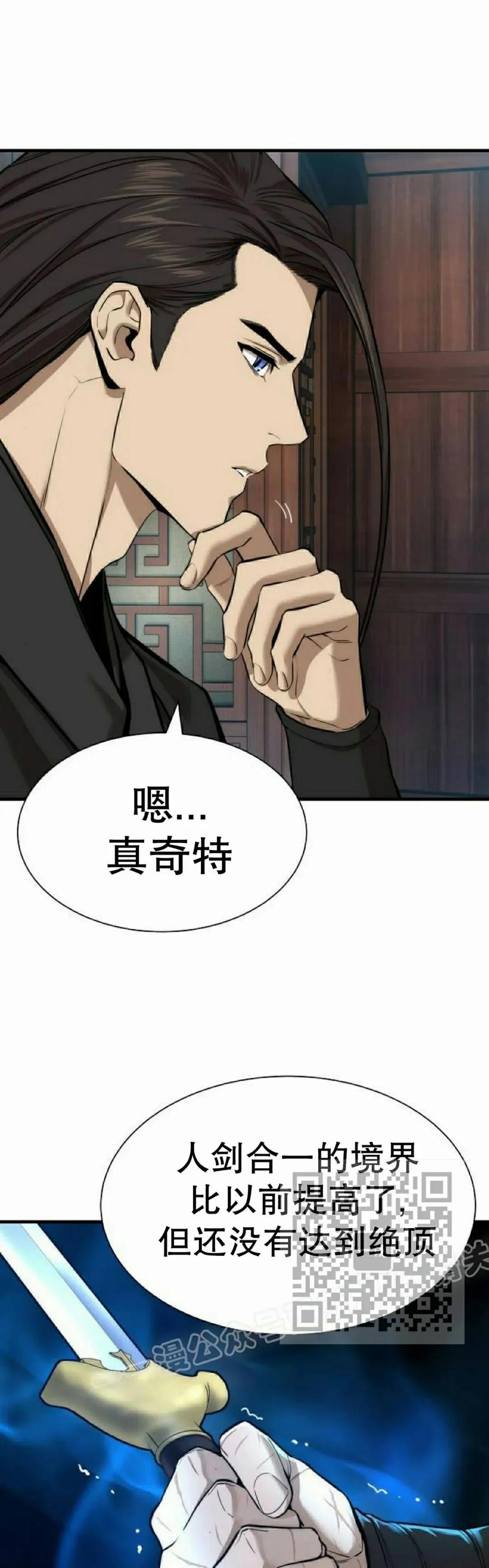 《回归修仙传》第12集 第3页